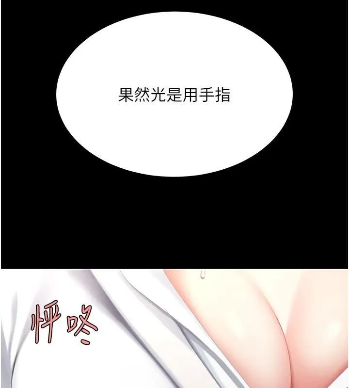 复仇母女丼 第88话-发现就更兴奋