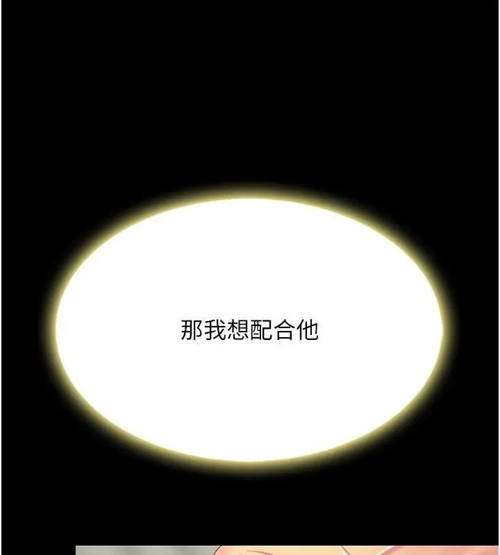 复仇母女丼 第81话-大叔…这会很痛吗…