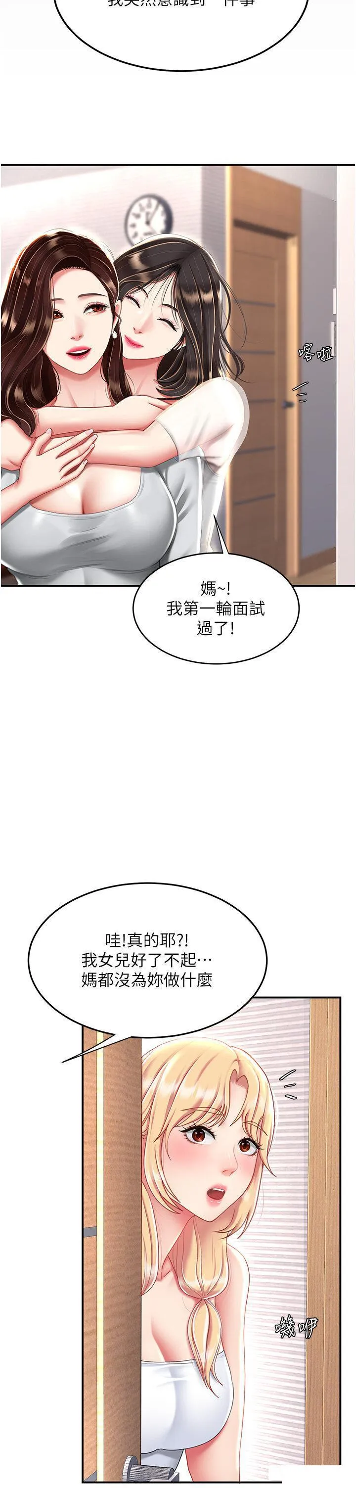 复仇母女丼 第26话 宸宇…快插进来!