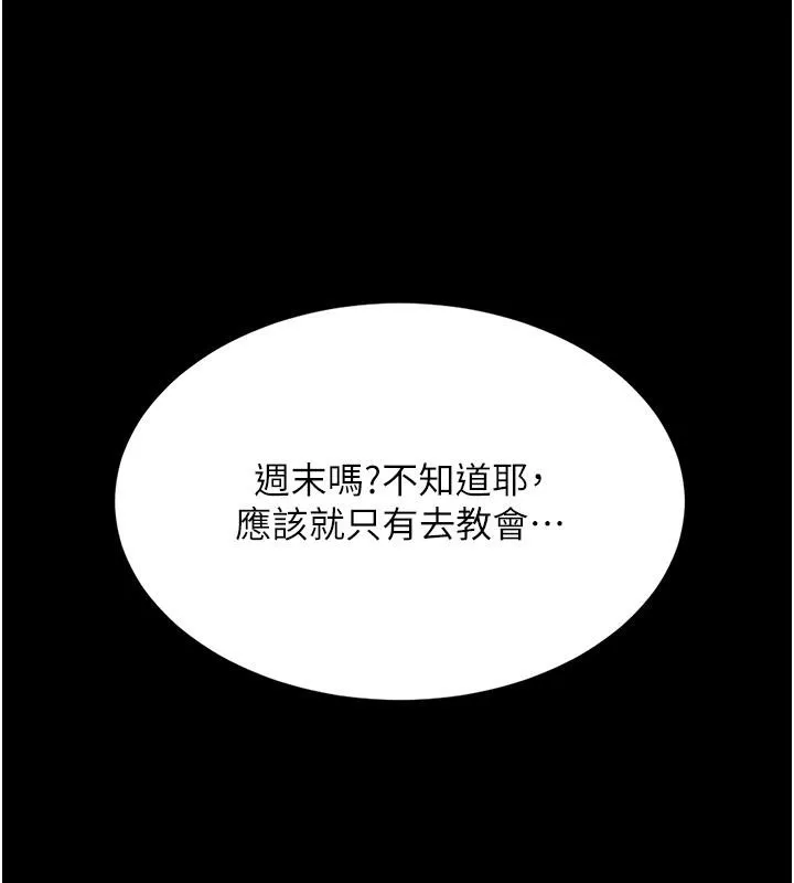 复仇母女丼 第78话-她不是我安妮