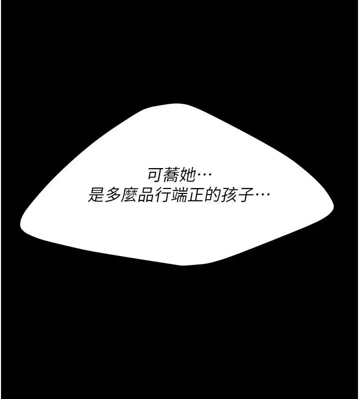 复仇母女丼 第86话-变态组长下空开会