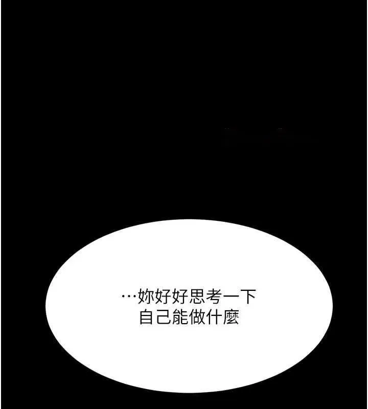 复仇母女丼 第94话-拿密闺蜜换前途