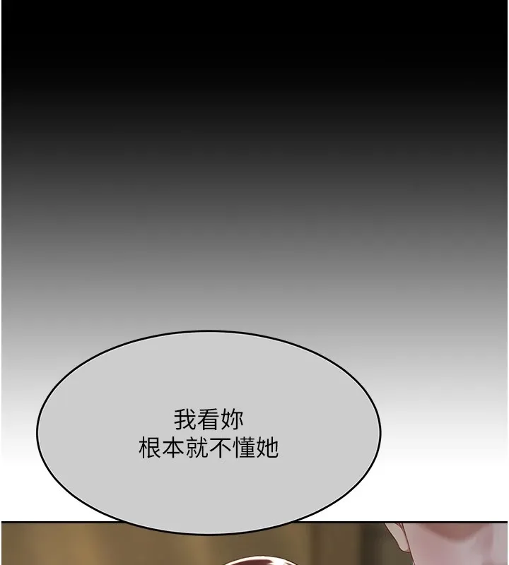 复仇母女丼 第85话-你和我妈是什么关系