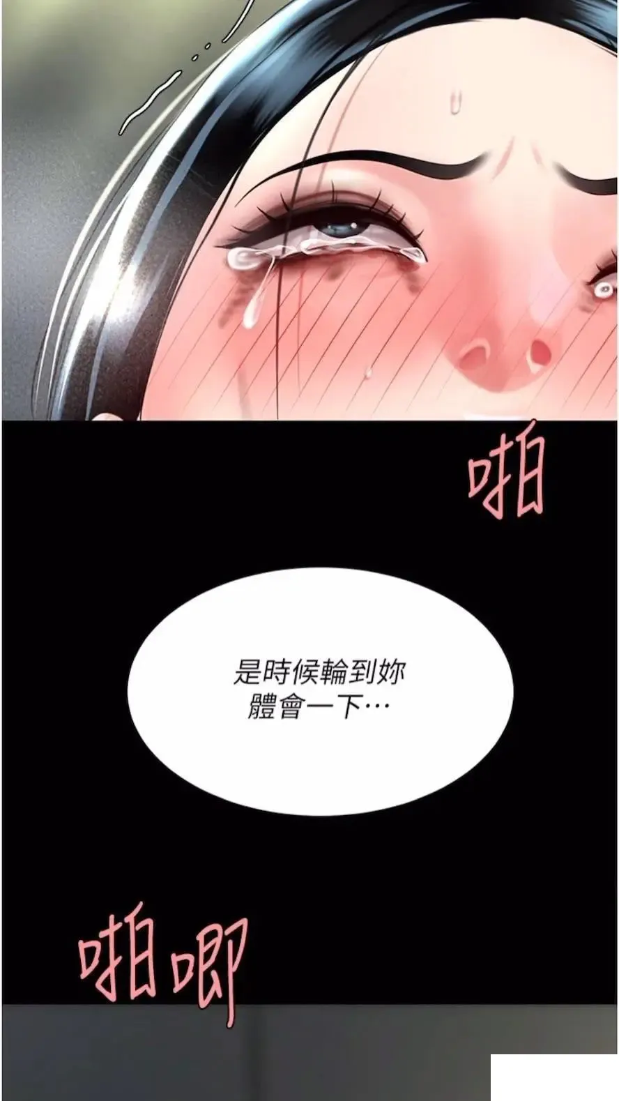 复仇母女丼 第41话
