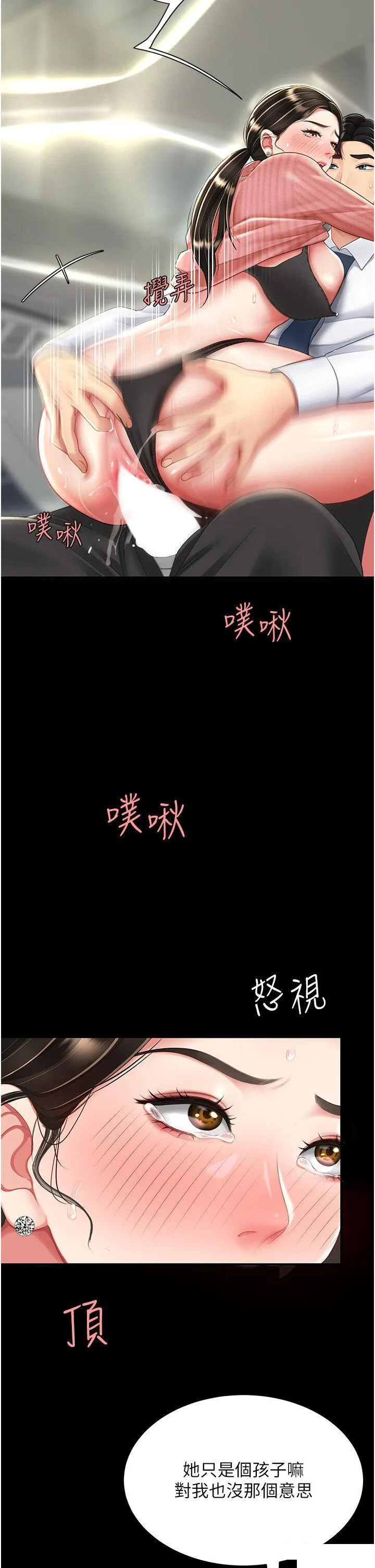 复仇母女丼 第28话 被你内射没关系