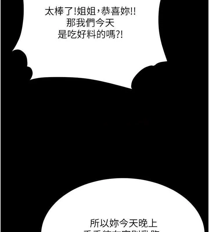 复仇母女丼 第83话-你老婆的呻吟声真悦耳