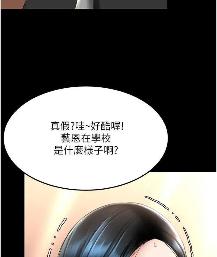 复仇母女丼 第49话-別害羞，腿再张开一点