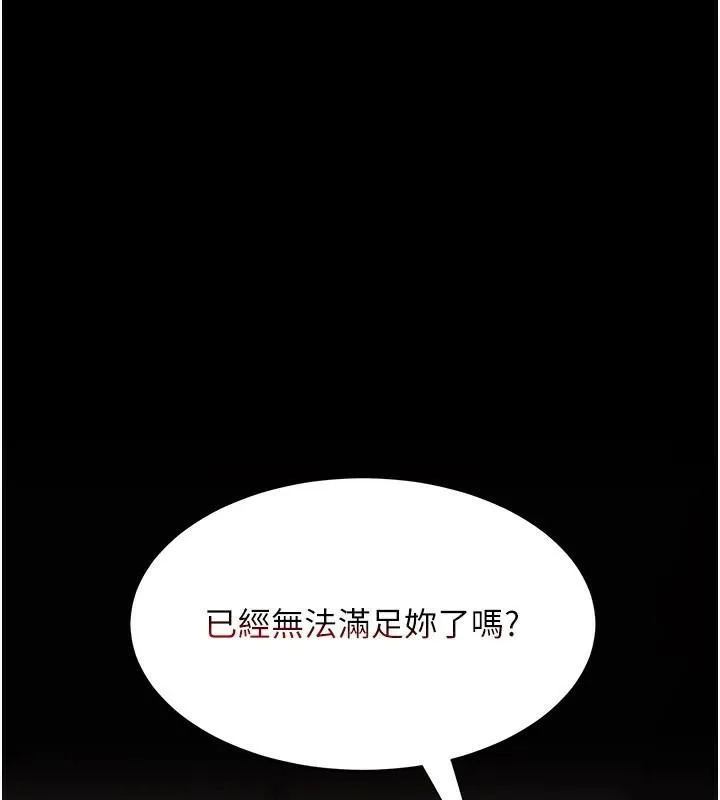 复仇母女丼 第88话-发现就更兴奋