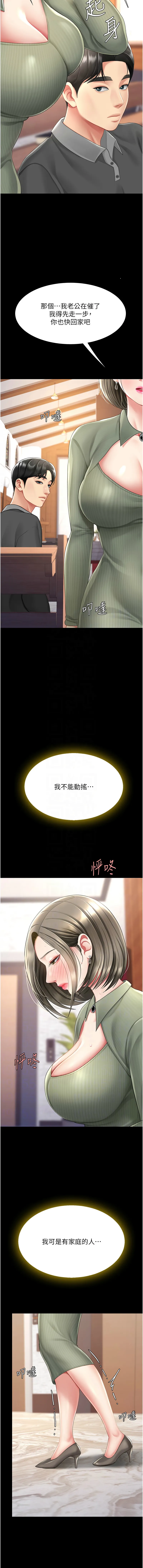 复仇母女丼 第71话