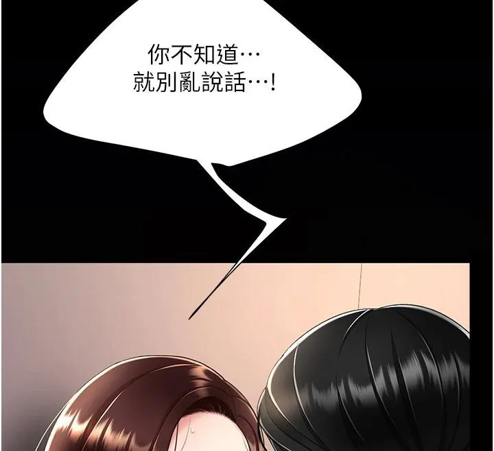 复仇母女丼 第86话-变态组长下空开会