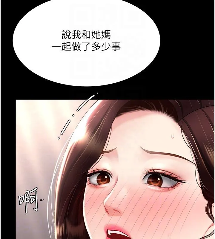复仇母女丼 第86话-变态组长下空开会