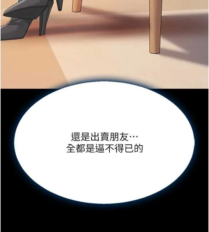 复仇母女丼 第95话-让可荞跌落谷底