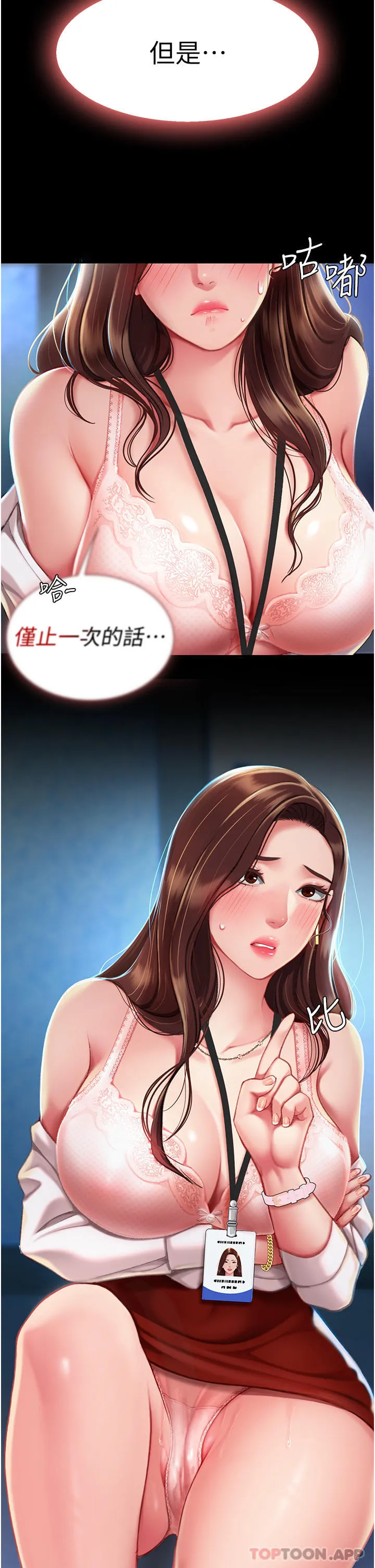 复仇母女丼 第3话-令老二勃发的肉感胴体