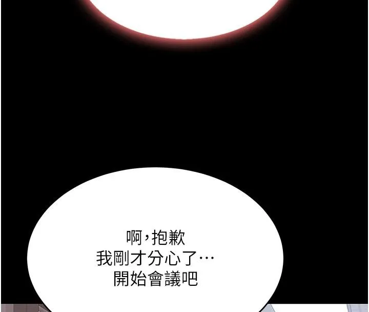 复仇母女丼 第86话-变态组长下空开会