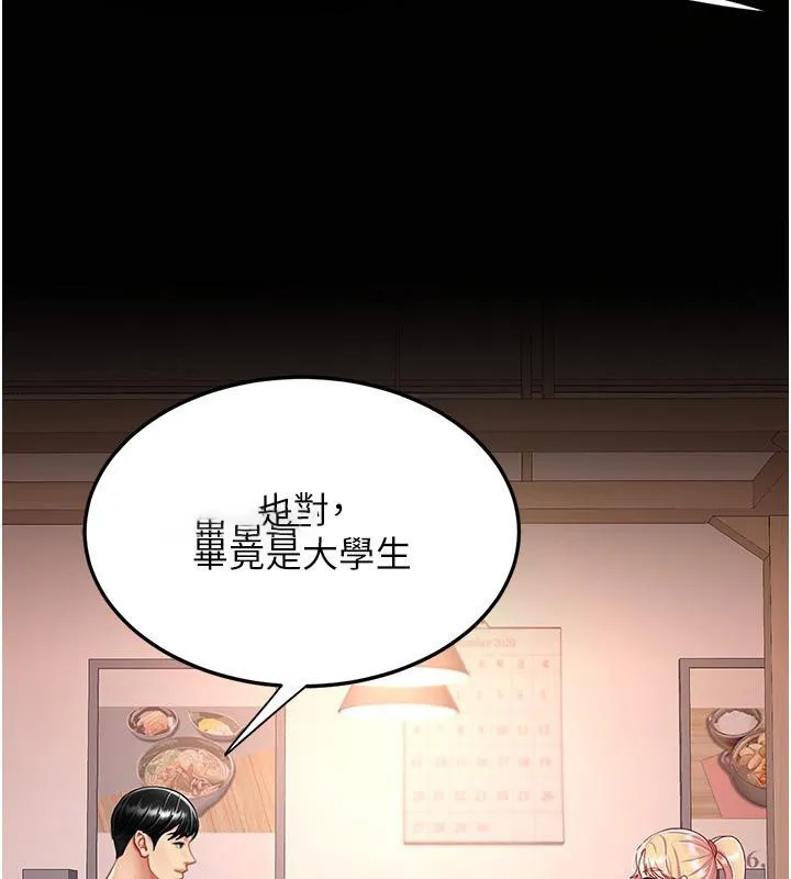 复仇母女丼 第78话-她不是我安妮
