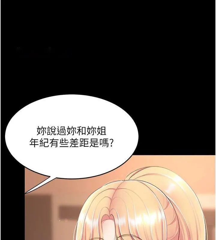 复仇母女丼 第79话-妳妹就由我来调教