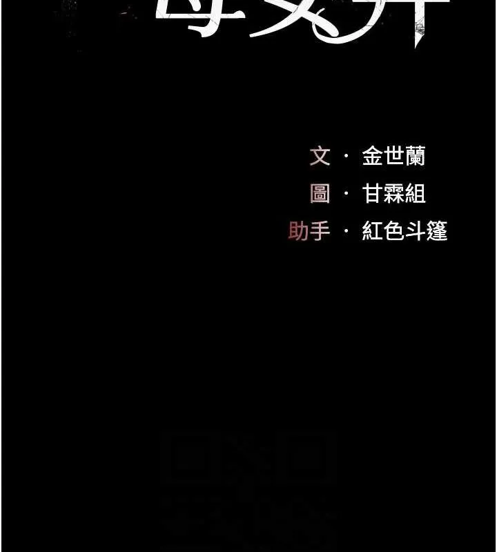 复仇母女丼 第93话-在职场被公然体罚