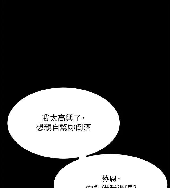 复仇母女丼 第85话-你和我妈是什么关系