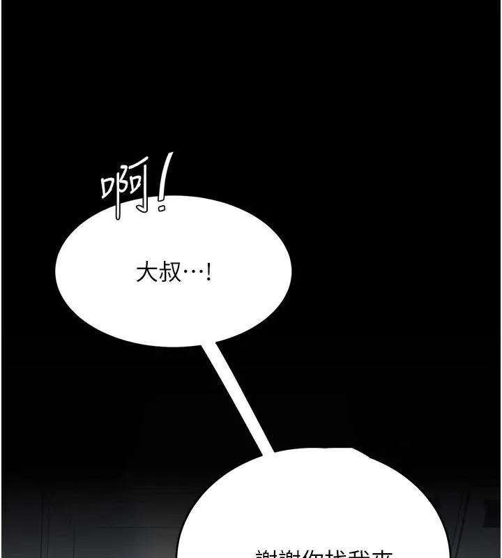 复仇母女丼 第90话-美味的小女儿