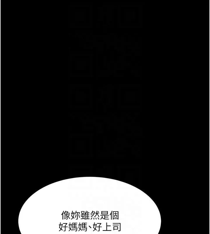 复仇母女丼 第86话-变态组长下空开会
