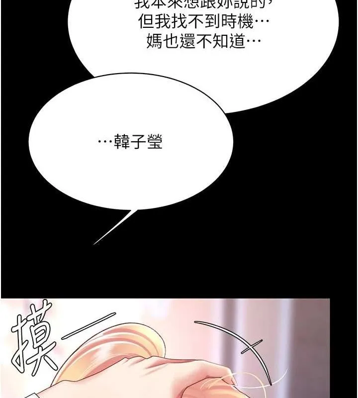 复仇母女丼 第92话-表里不一的女主播