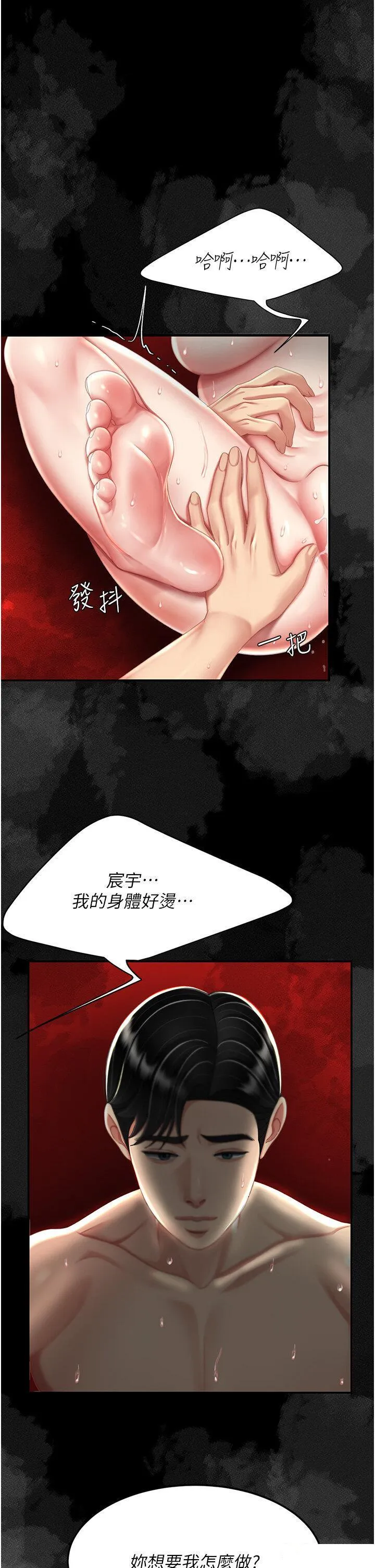 复仇母女丼 第26话 宸宇…快插进来!