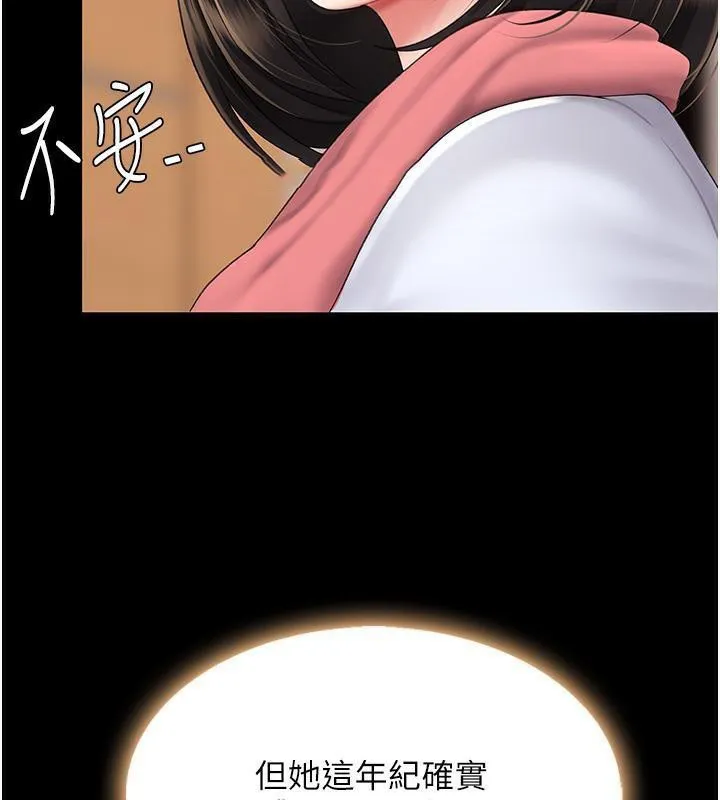 复仇母女丼 第78话-她不是我安妮