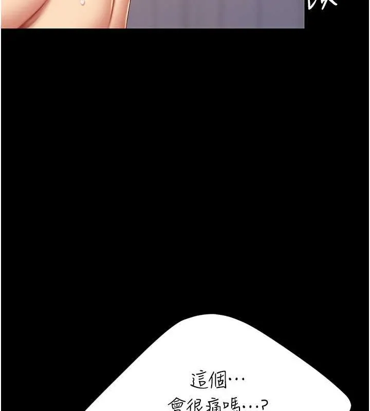 复仇母女丼 第81话-大叔…这会很痛吗…