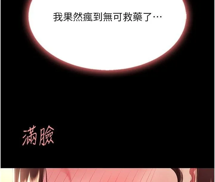 复仇母女丼 第89话-这个周末要见面吗