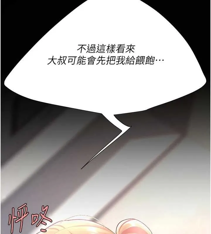 复仇母女丼 第91话-被大叔的精液喂饱了