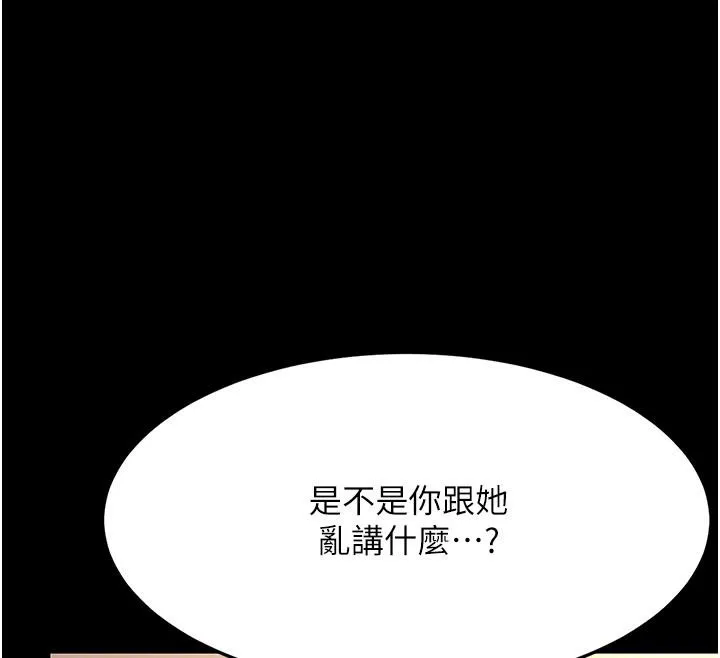 复仇母女丼 第86话-变态组长下空开会