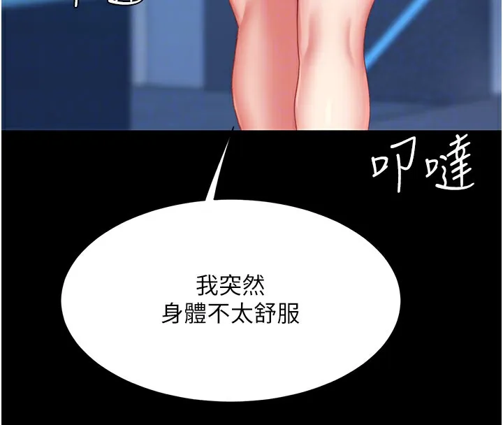 复仇母女丼 第85话-你和我妈是什么关系