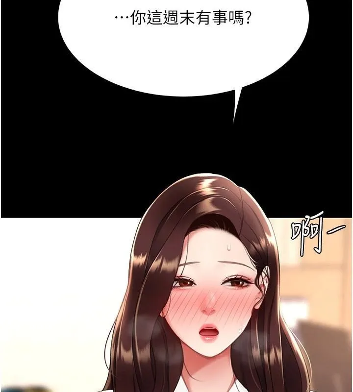 复仇母女丼 第89话-这个周末要见面吗