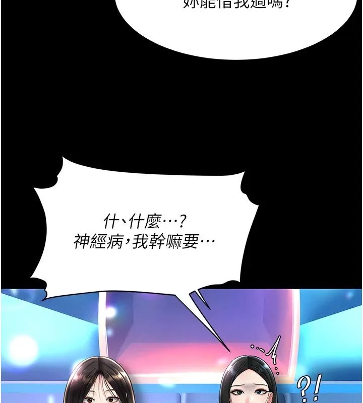 复仇母女丼 第85话-你和我妈是什么关系