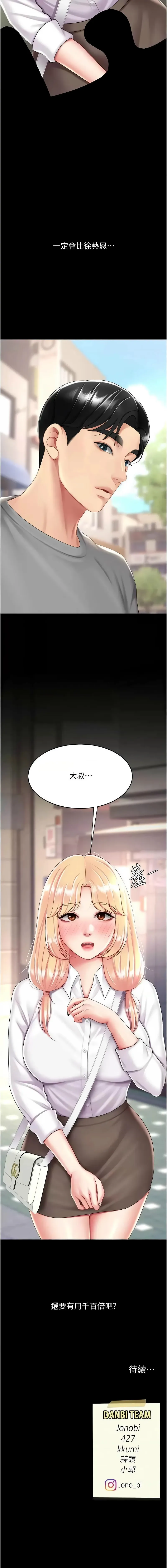 复仇母女丼 第77话