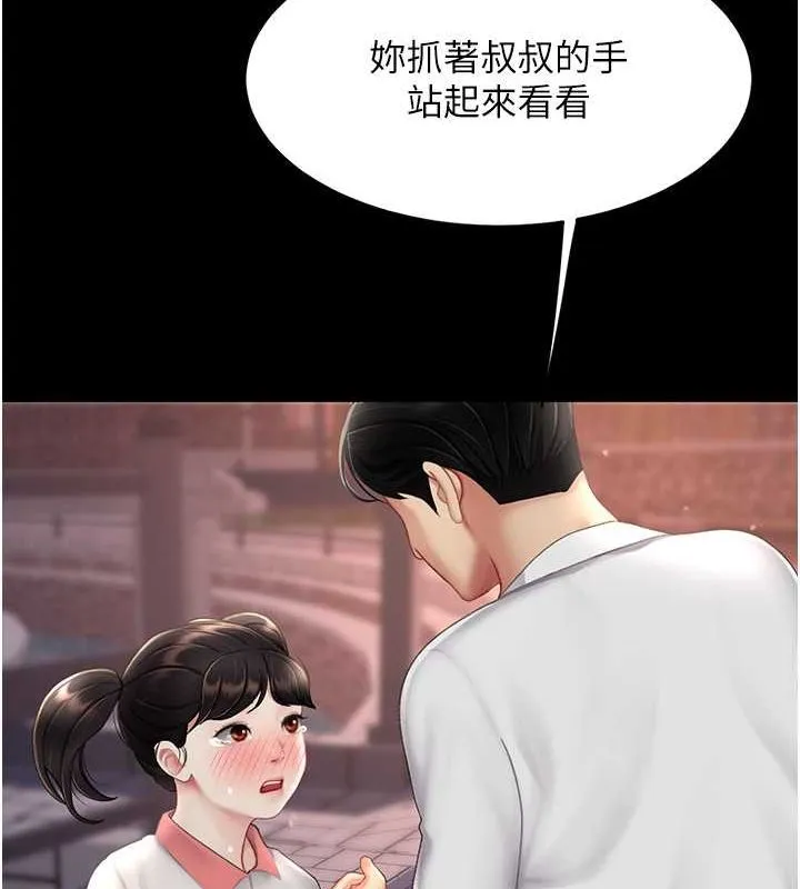 复仇母女丼 第80话-替姐姐还债的乖妹妹