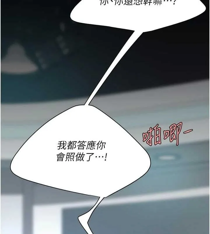 复仇母女丼 第95话-让可荞跌落谷底