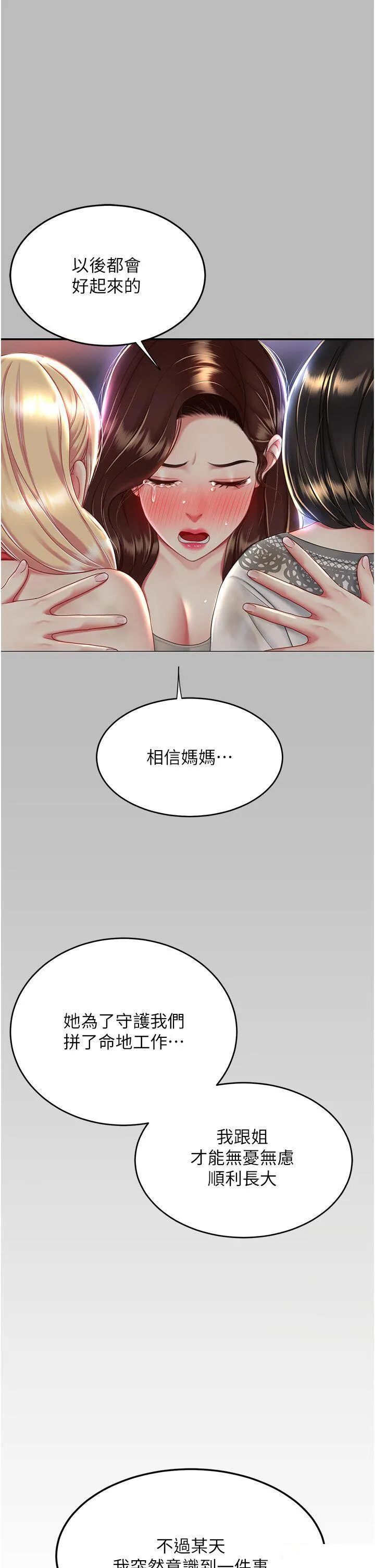 复仇母女丼 第26话 宸宇…快插进来!