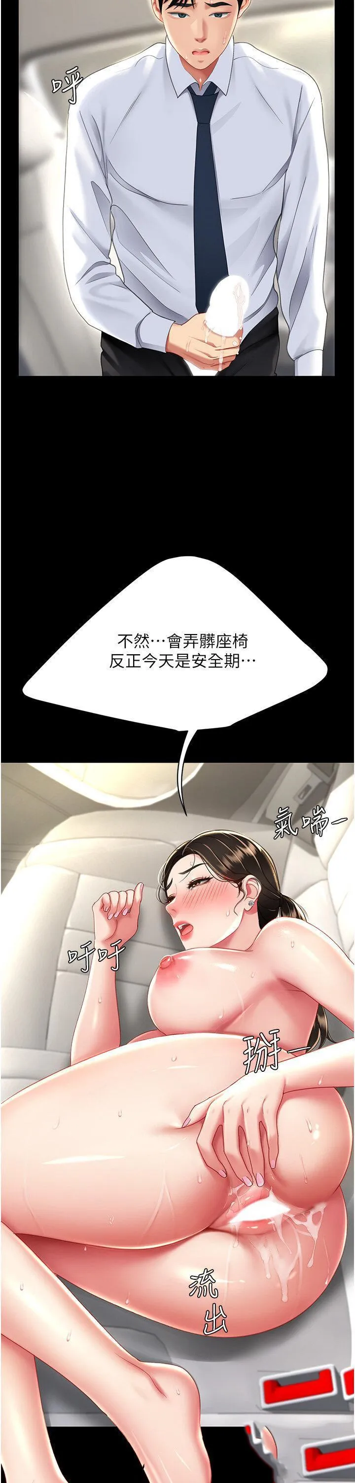 复仇母女丼 第28话 被你内射没关系