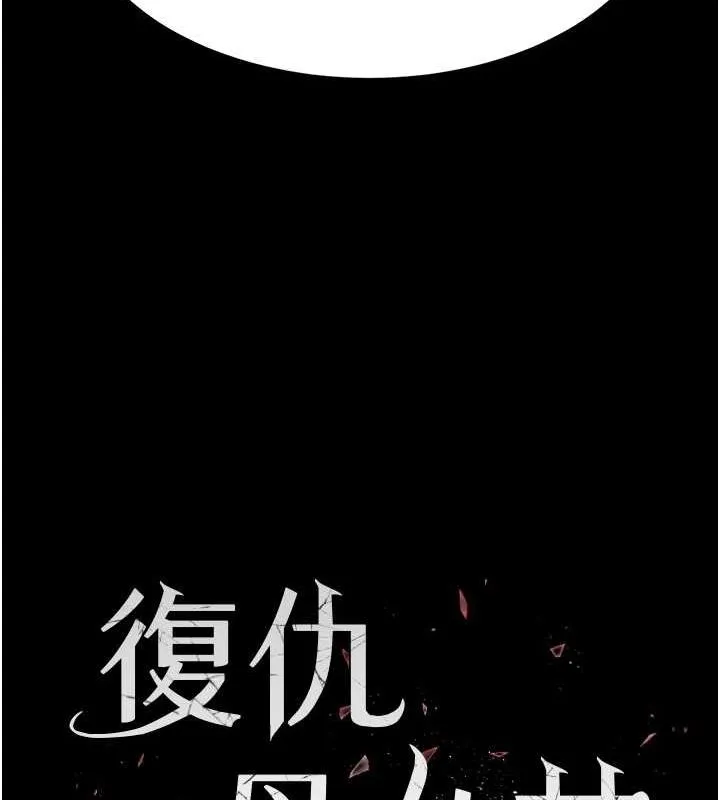复仇母女丼 第83话-你老婆的呻吟声真悦耳