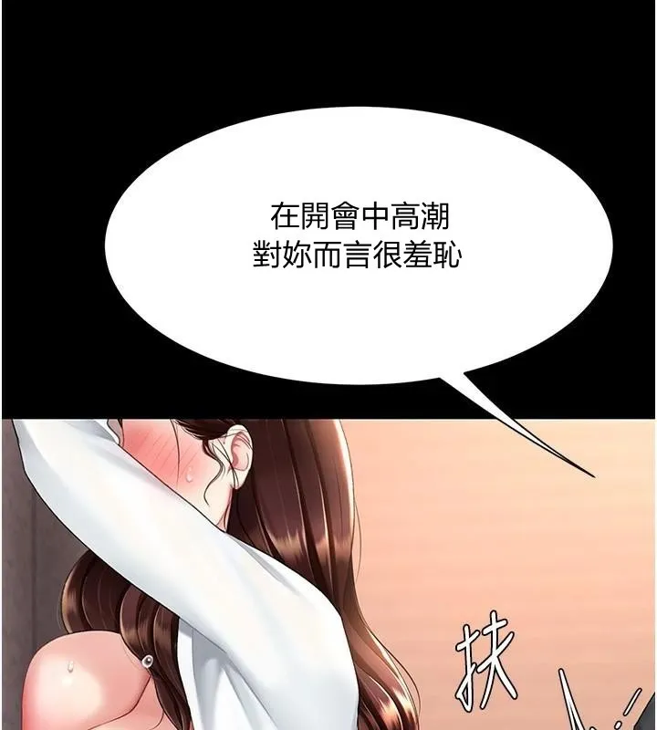 复仇母女丼 第88话-发现就更兴奋