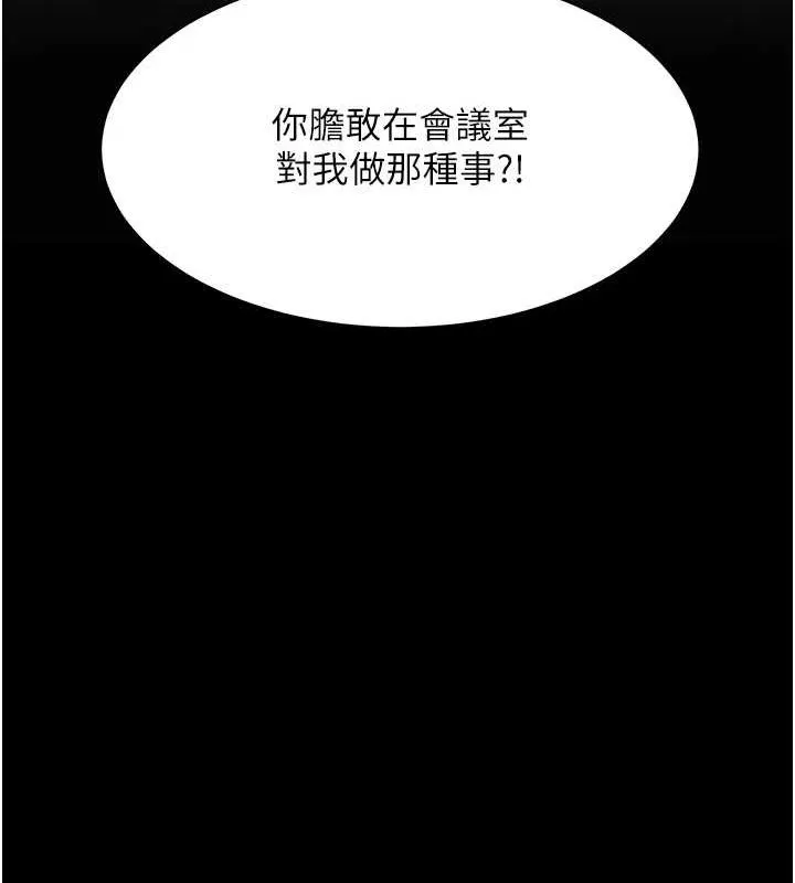 复仇母女丼 第87话-会议中失禁