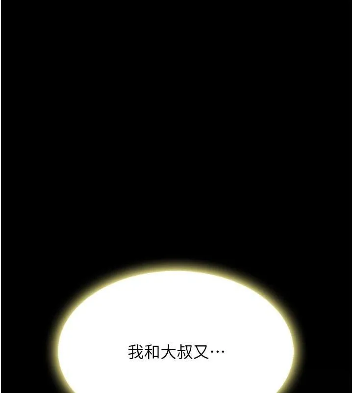 复仇母女丼 第90话-美味的小女儿