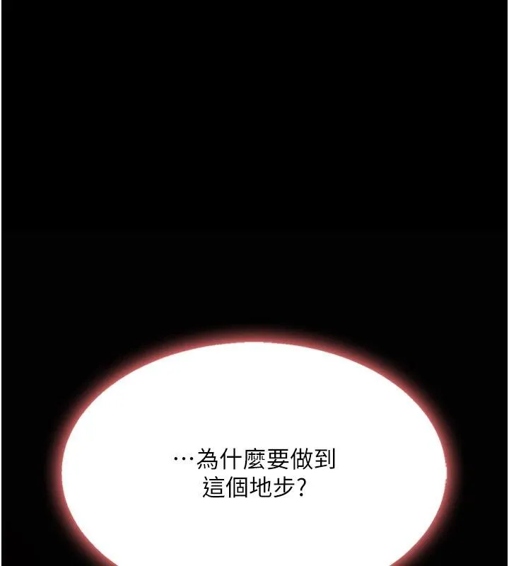 复仇母女丼 第86话-变态组长下空开会
