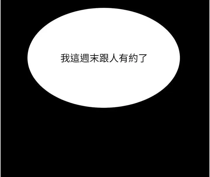 复仇母女丼 第89话-这个周末要见面吗