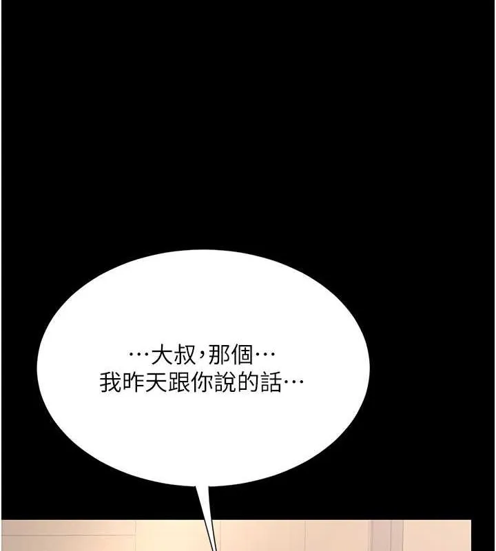 复仇母女丼 第83话-你老婆的呻吟声真悦耳