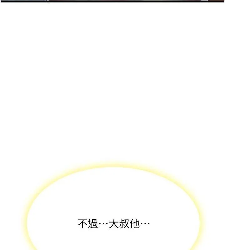 复仇母女丼 第81话-大叔…这会很痛吗…