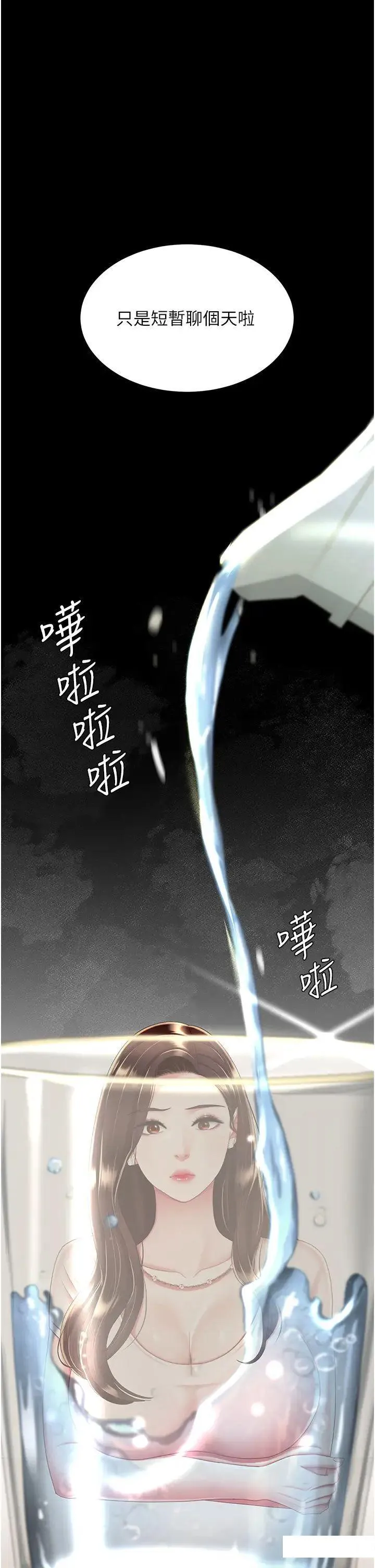 复仇母女丼 第35话_以后我就是妳爸了