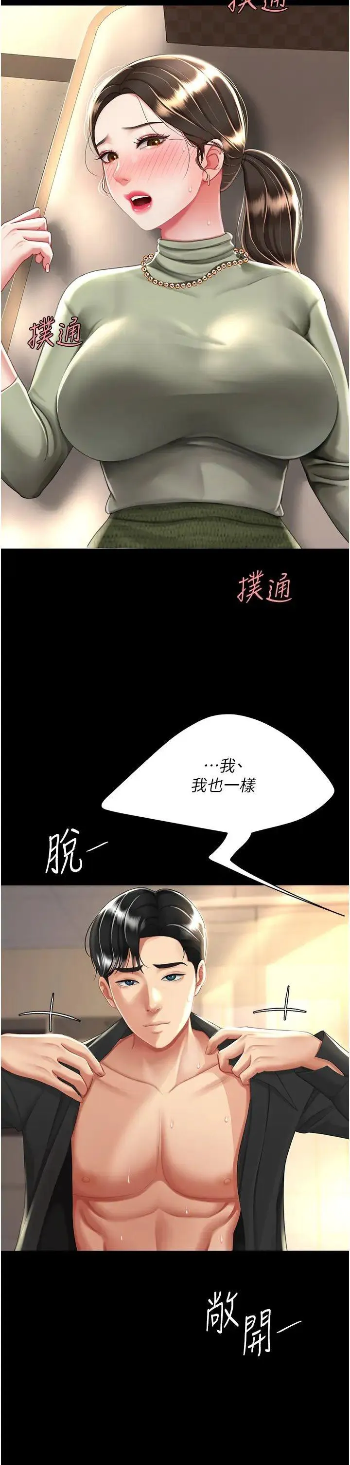 复仇母女丼 第37话_尽管大声叫出来