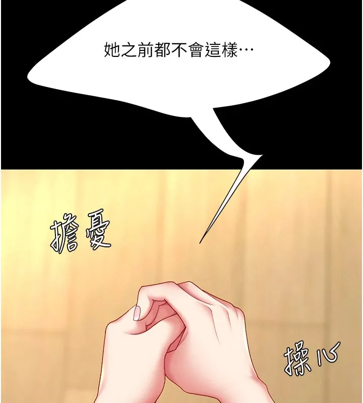 复仇母女丼 第85话-你和我妈是什么关系